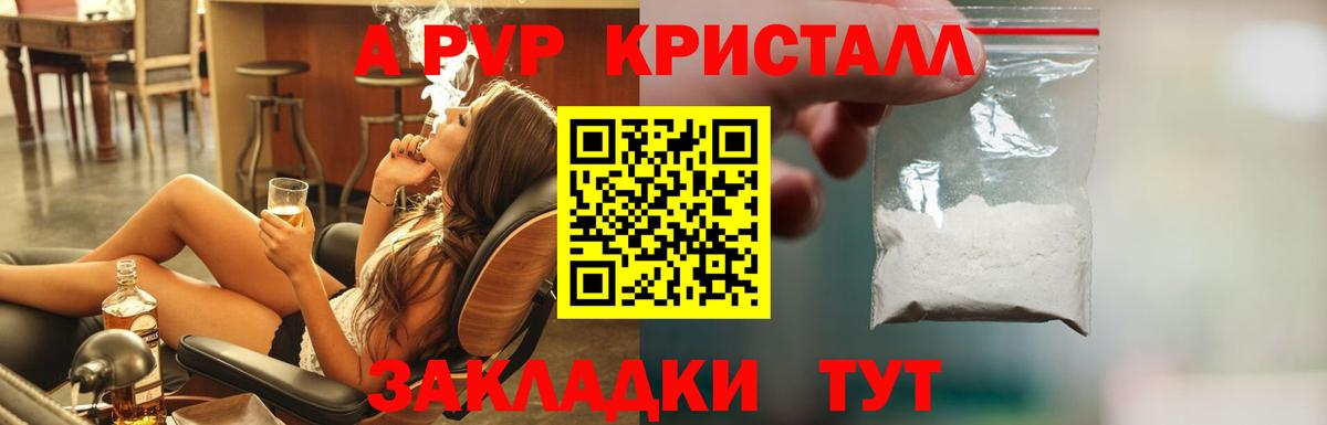 A-PVP VHQ  Вход с VPN  Елец  A-PVP мука 