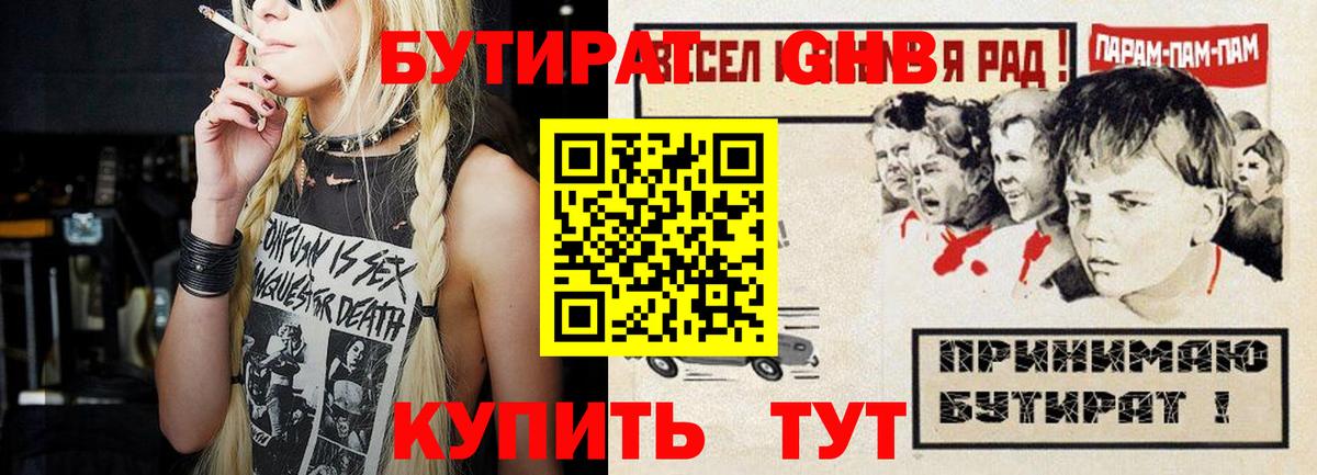 Бутират GHB Елец