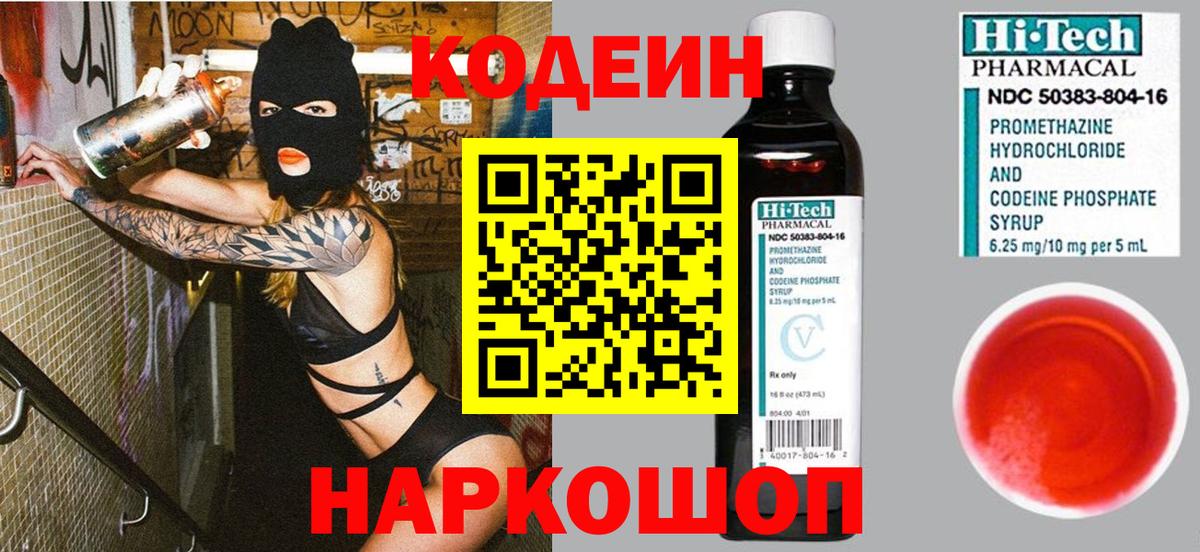Кодеиновый сироп Lean напиток Lean (лин) Елец