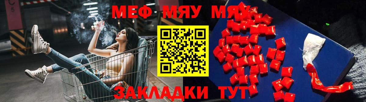 Меф мяу мяу  Елец